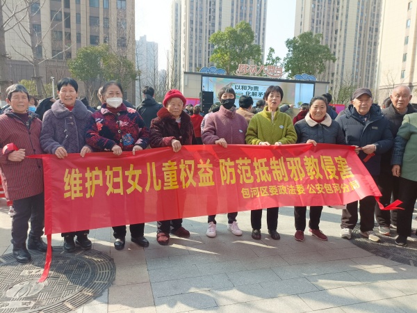 600安徽合肥包河：维护妇女儿童权益 防范抵制邪教侵害图片1_副本.jpg